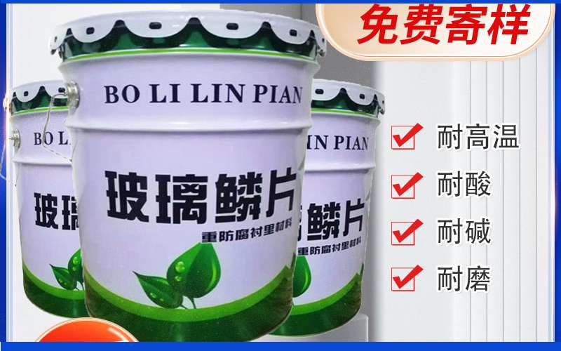 辽宁玻璃鳞片胶泥多少钱