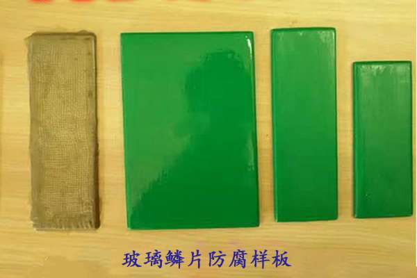 宁河玻璃鳞片胶泥防腐