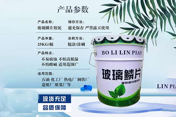 包头环氧玻璃鳞片胶泥厂家