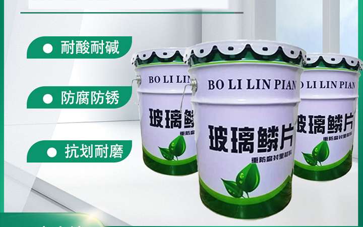 宁波玻璃鳞片胶泥施工厂家(图1)